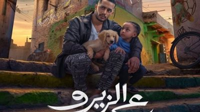 فيديو| محمد رمضان يتجاهل نيللي كريم في فيلم «ع الزيرو»