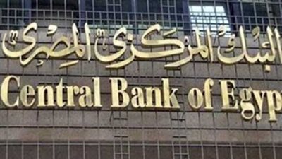 البنك المركزي : تعطيل العمل بكافة البنوك من يوم الخميس  20 يوليو حتى  الأحد 23 يوليو