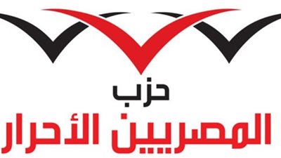 المصريين الأحرار يدعو ممثلي الحزب خارجيًا لاجتماع لتأييد ودعم الرئيس عبد الفتاح السيسي في الانتخابات