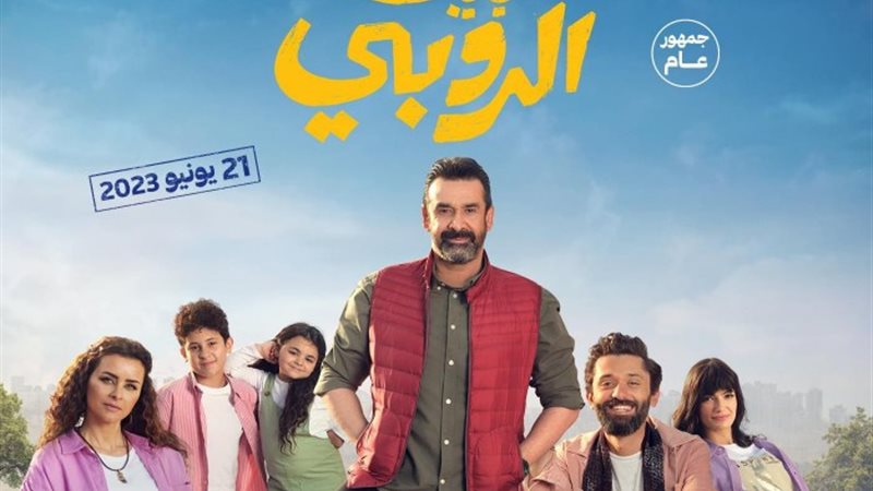 فيلم بيت الروبي