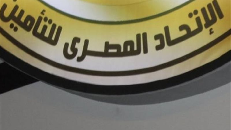 الاتحاد المصرى للتامين