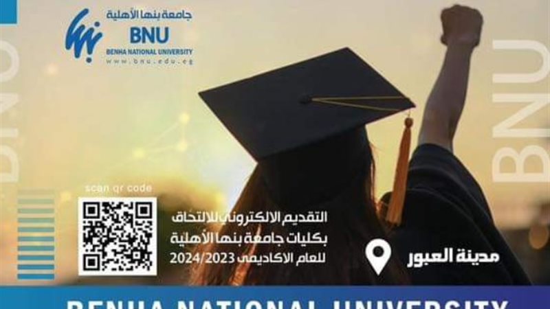 جامعة بنها الأهلية
