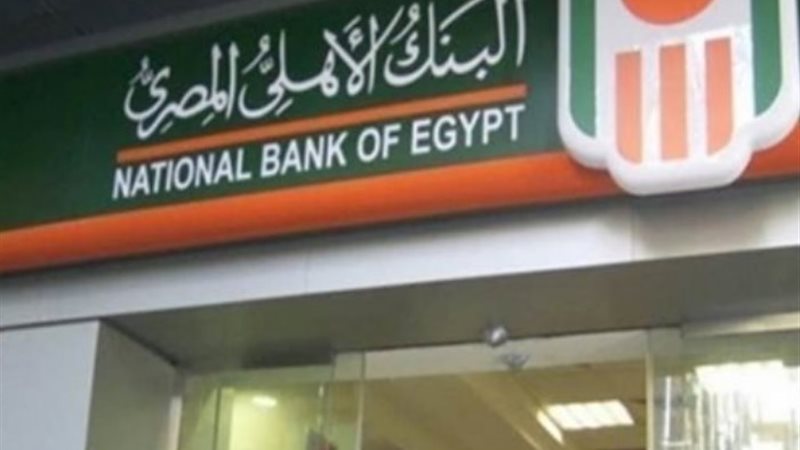 البنك الاهلى المصرى