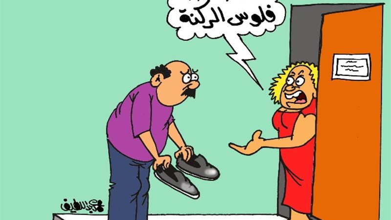 كاريكاتير الركنة دي مش ببلاش