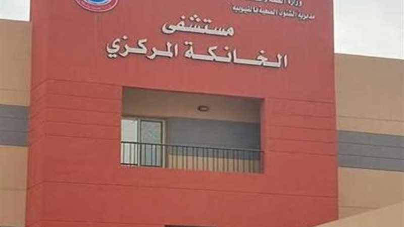 مستشفى الخانكة
