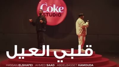 «قلبي العيل» لـ أحمد سعد وعبدالباسط تتخطى 3 ملايين مشاهدة على «يوتيوب»