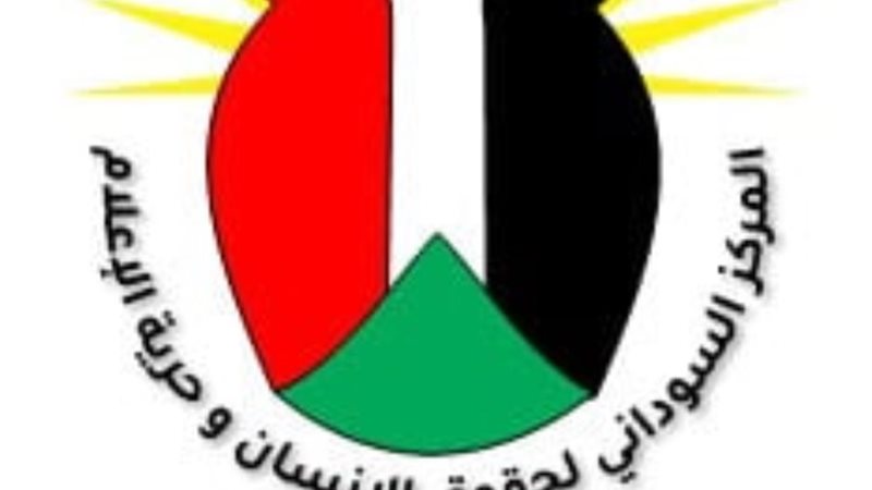 المركز السودانى لحقوق الإنسان وحرية الإعلام