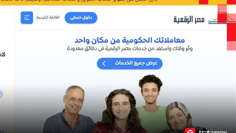 صورة لخدمات موقع بوابة مصر الرقمية