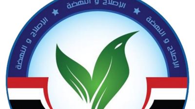 الإصلاح والنهضة يثمن بيان وزارة العدل بشأن قضية التمويل الأجنبي