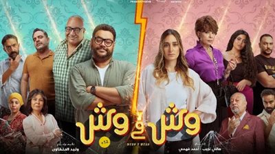 «وش في وش» لـ محمد ممدوح ضمن الأعلى إيراد في السعودية