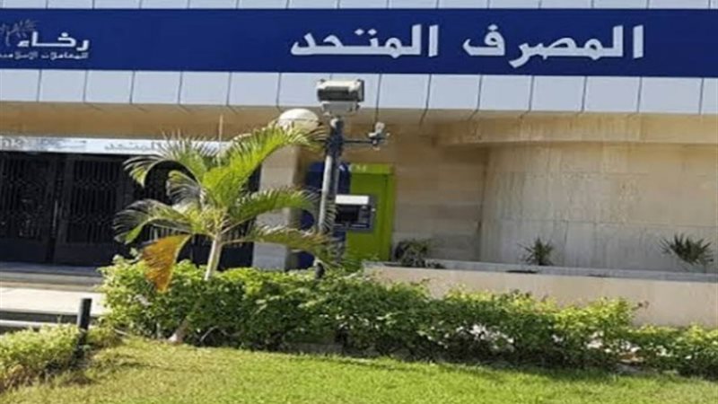 المصرف المتحد