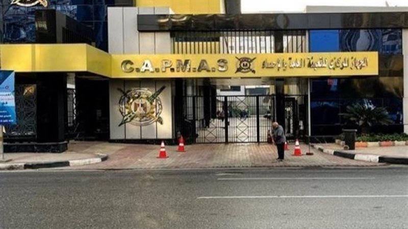 الجهاز المركزي للتعبئة العامة والإحصاء