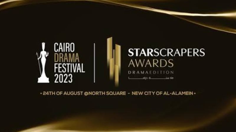 مهرجان القاهرة للدراما