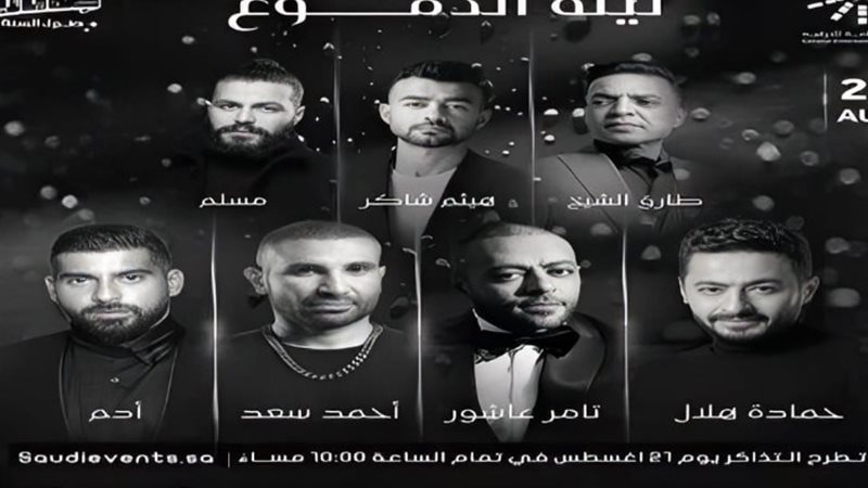 ليلة الدموع