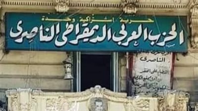 الحزب العربي الناصري يعلن دعمه للرئيس السيسي في الانتخابات الرئاسية