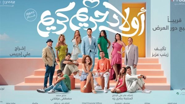 فيلم أولاد حريم كريم