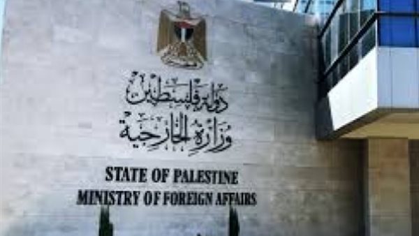 الخارجية الفلسطينية