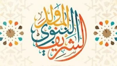 من بينها مولد النبوي الشريف.. إليك قائمة بإجازات شهر سبتمبر لعام 2023