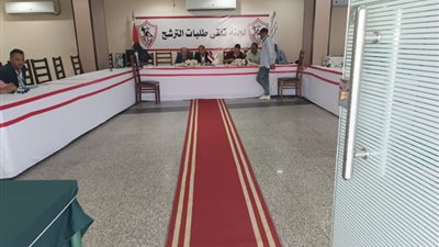 حالة من الهدوء تسيطر على فعاليات الترشح لانتخابات نادي الزمالك