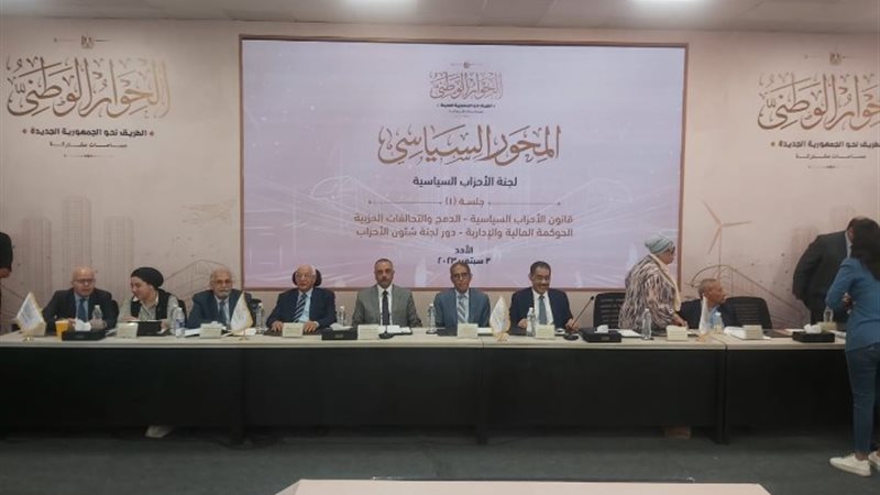 الحوار الوطني