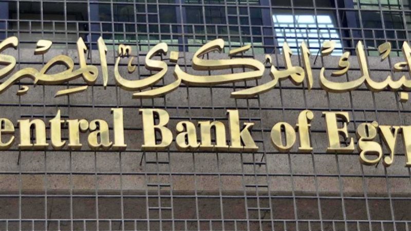 البنك المركزي المصري