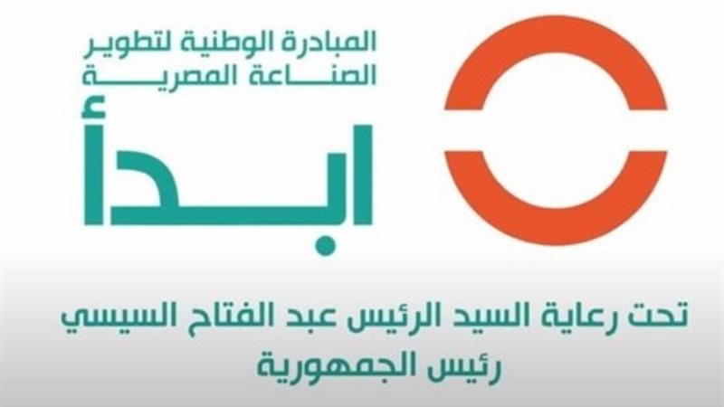 مبادرة « ابدأ» الصناعية