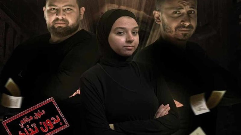 عرض مسرحي اخر الشارع
