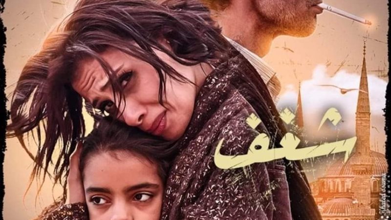 فيلم شغف