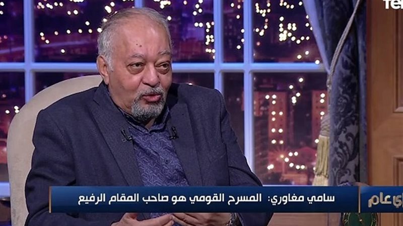 الفنان سامي مغاوري