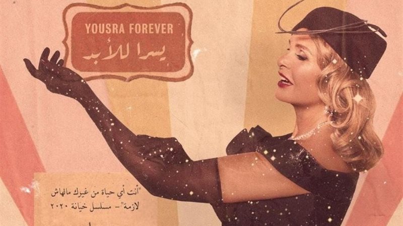 يسرا
