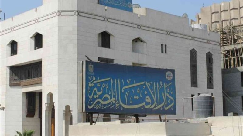 دار الإفتاء المصرية