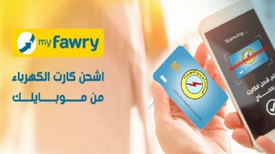 خطوات سداد فواتير الكهرباء أونلاين