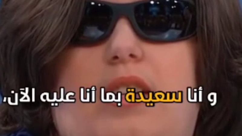 إمرأة تدمر بصرها بواسطة منظف
