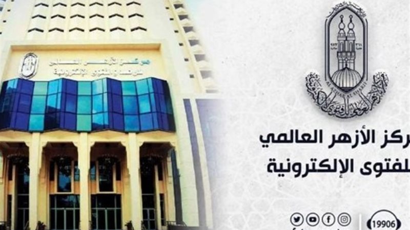 الأزهر للفتوي
