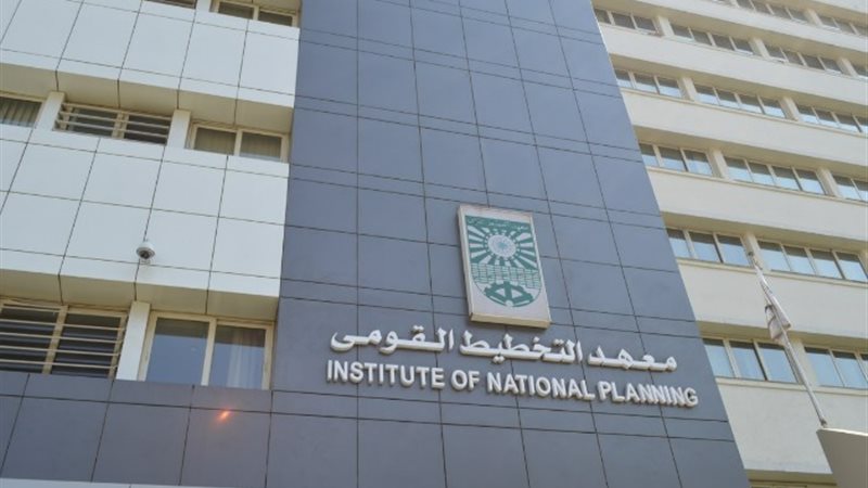 معهد التخطيط القومي
