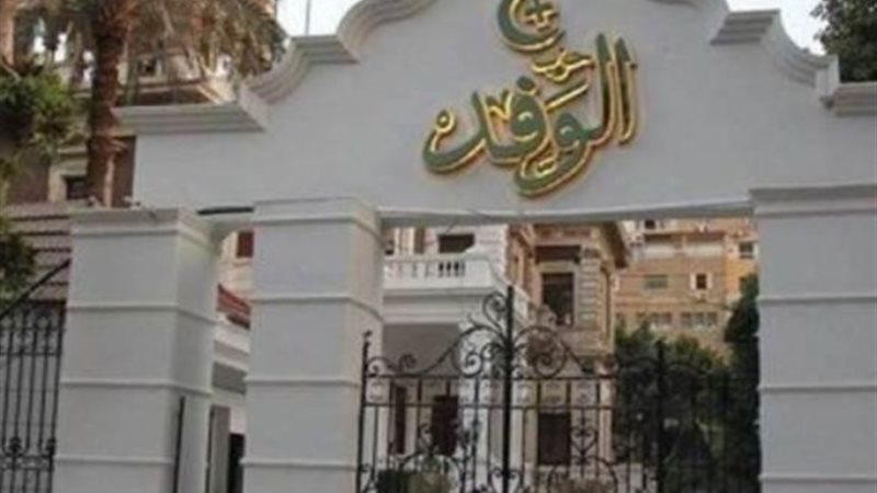 حزب الوفد