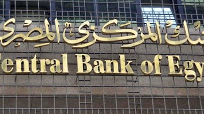 البنك المركزي المصري يوضح لماذا قرر تثبيت سعر الفائدة.. تفاصيل..