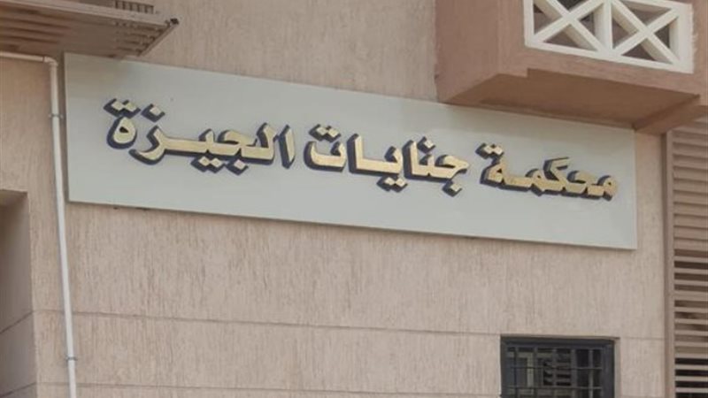 محكمة جنوب الجيزة