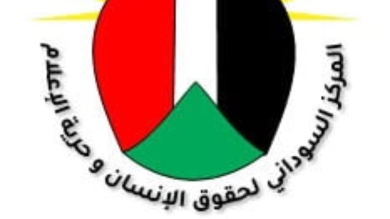 المركز السوداني لحقوق الإنسان وحرية الإعلام