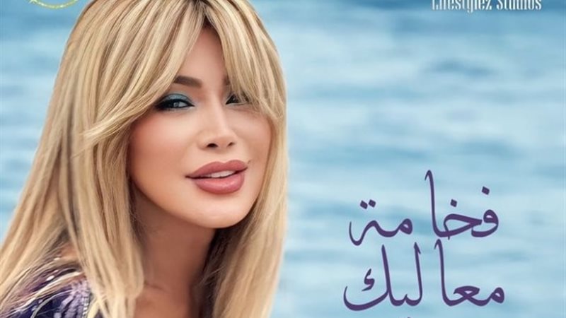 المطربة اللبنانية نوال الزغبي