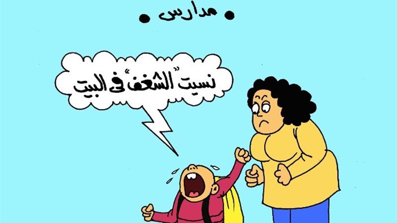 عودة الدراسة