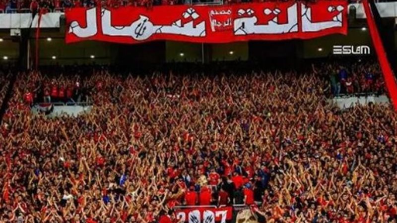 جماهير الأهلي