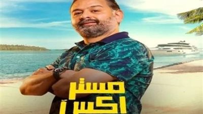 أمير شاهين يكشف حقيقة تقديم جزءا ثانيا من «مستر إكس»