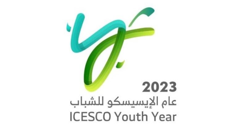 عام الإيسيسكو للشباب 2023
