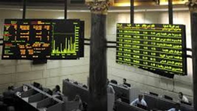تراجع جماعى لمؤشرات «البورصة» في ختام تعاملات اليوم