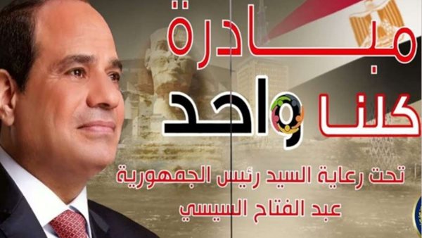 كلنا واحد