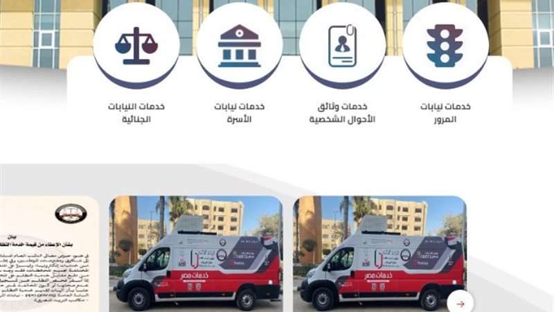 موقع النيابة العامة