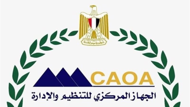 الجهاز المركزي للتنظيم والإدارة