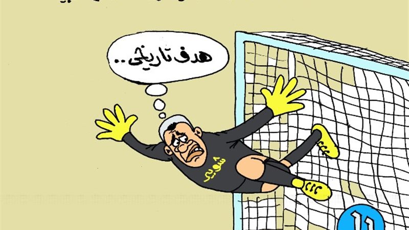 كاريكاتير الجمهور