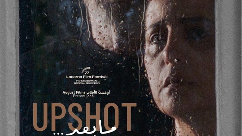 فيلم ما بعد